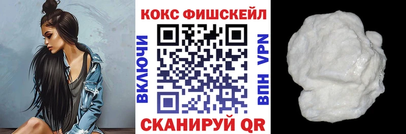 КОКАИН Fish Scale Новоалександровск