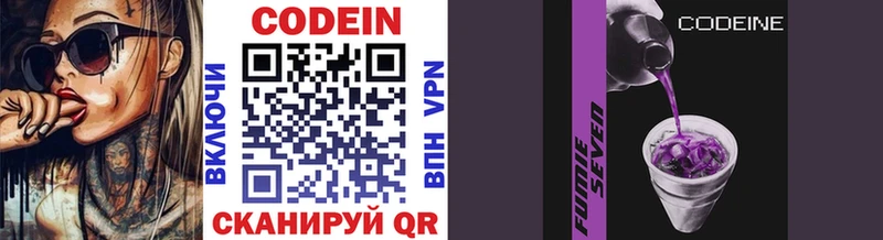Кодеиновый сироп Lean напиток Lean (лин) Новоалександровск